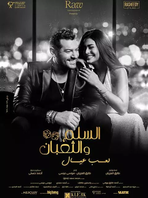 فيلم السلم والثعبان