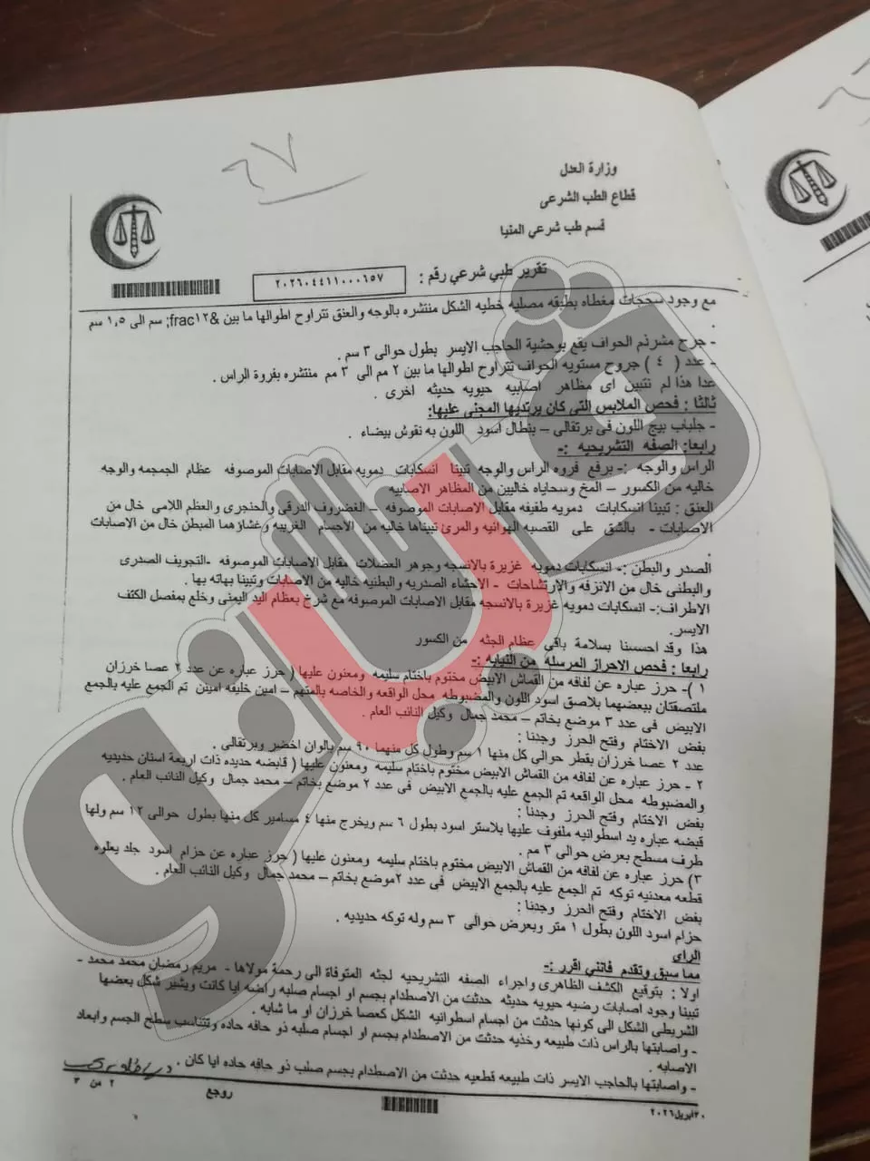 نص تقرير الطب الشرعي في وفاة ربة منزل