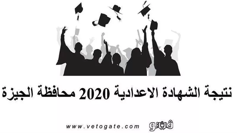 فيتو نتيجة الشهادة