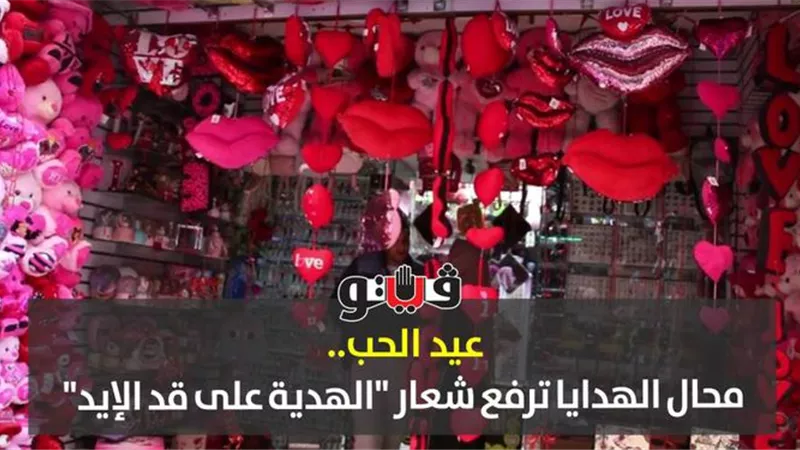 عيد الحب