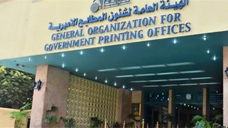 المطابع الأميرية