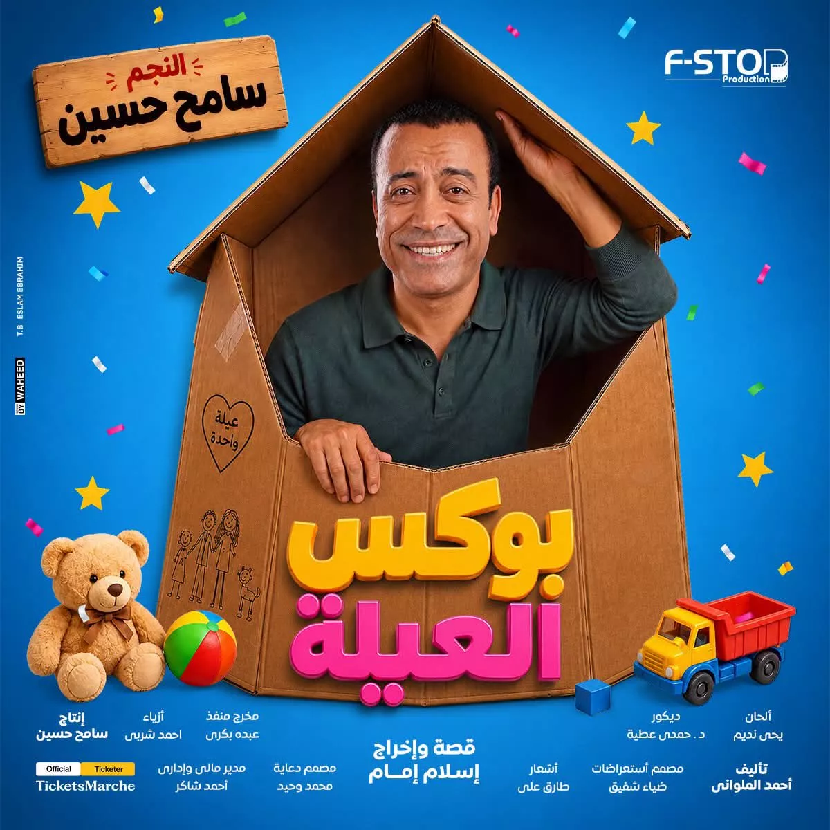 سامح حسين 