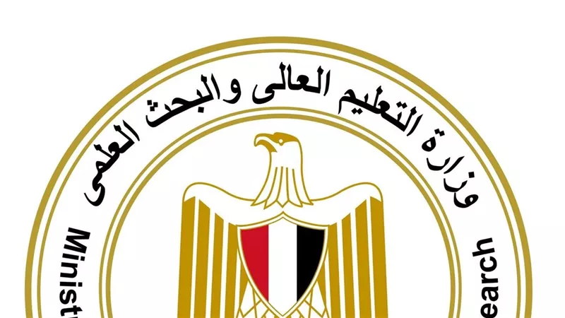 وزارة التعليم العالي،