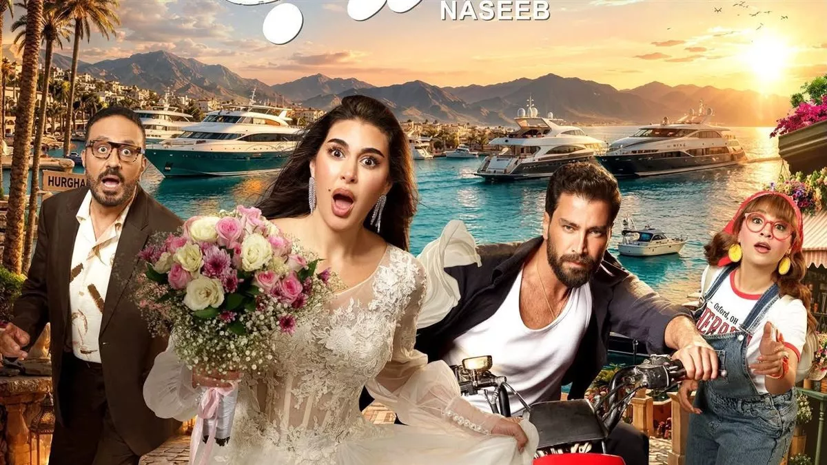 فيلم نصيب