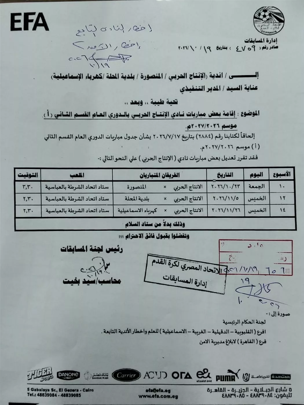تعديل ملعب الإنتاج الحربي في دوري المحترفين