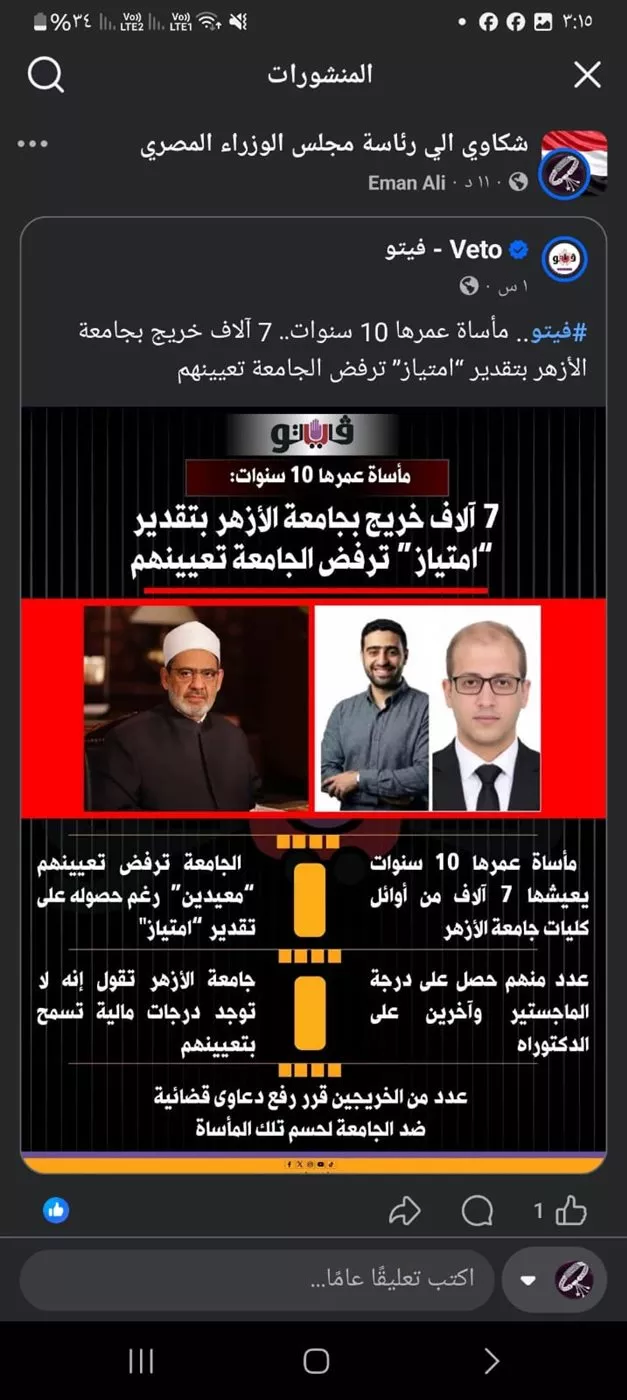 <strong>معيدون مع وقف التنفيذ.. ردود أفعال واسعة على أزمة تجاهل أوائل الأزهر </strong>