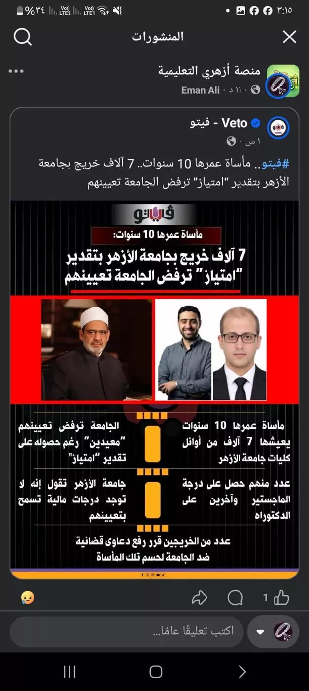 <strong>معيدون مع وقف التنفيذ.. ردود أفعال واسعة على أزمة تجاهل أوائل الأزهر </strong>