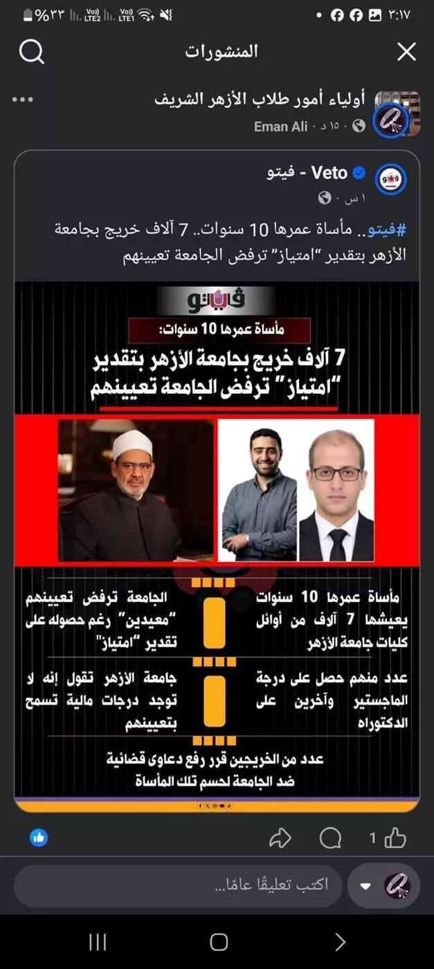 <strong>معيدون مع وقف التنفيذ.. ردود أفعال واسعة على أزمة تجاهل أوائل الأزهر </strong>