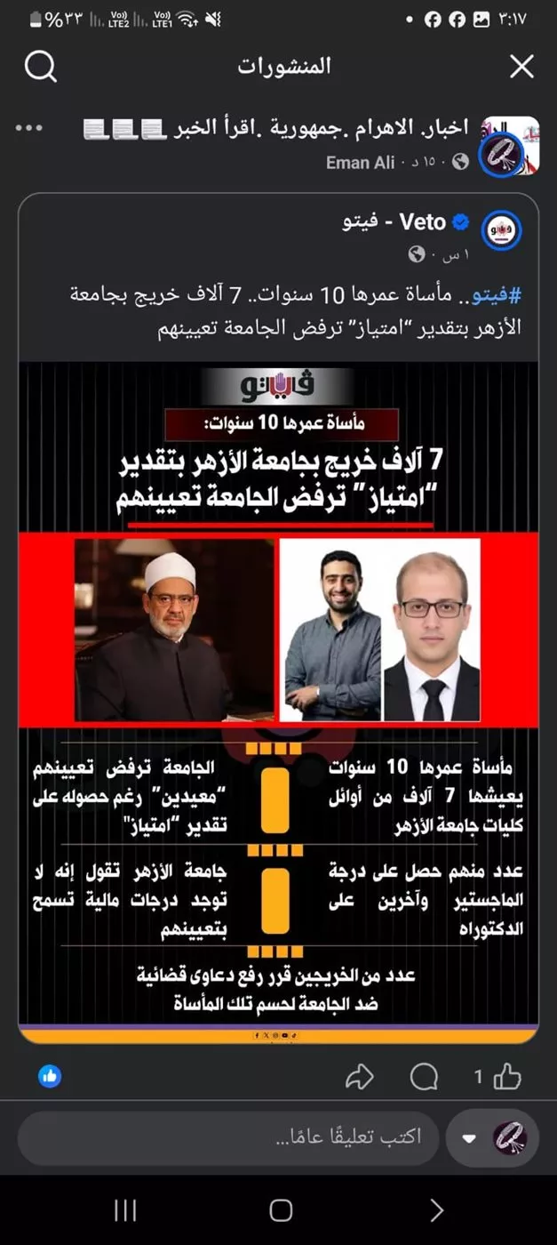 <strong>معيدون مع وقف التنفيذ.. ردود أفعال واسعة على أزمة تجاهل أوائل الأزهر </strong>