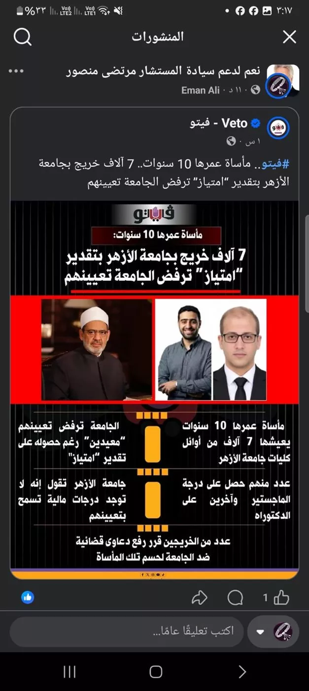 <strong>معيدون مع وقف التنفيذ.. ردود أفعال واسعة على أزمة تجاهل أوائل الأزهر </strong>