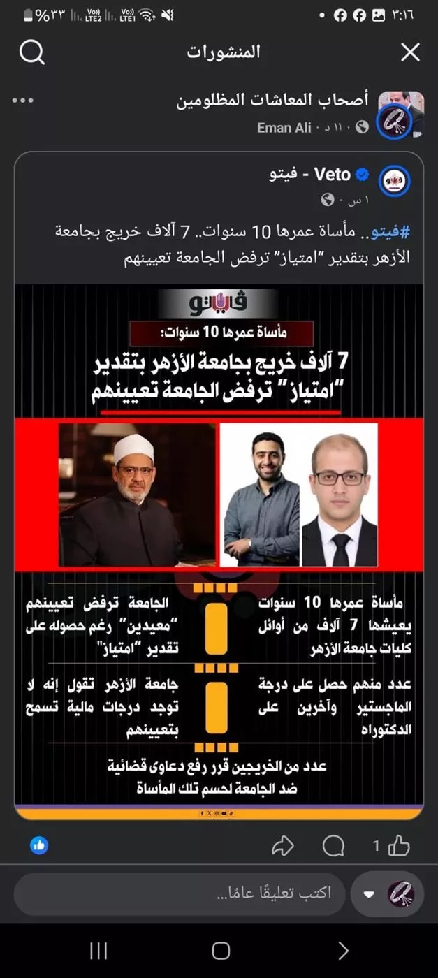 <strong>معيدون مع وقف التنفيذ.. ردود أفعال واسعة على أزمة تجاهل أوائل الأزهر </strong>