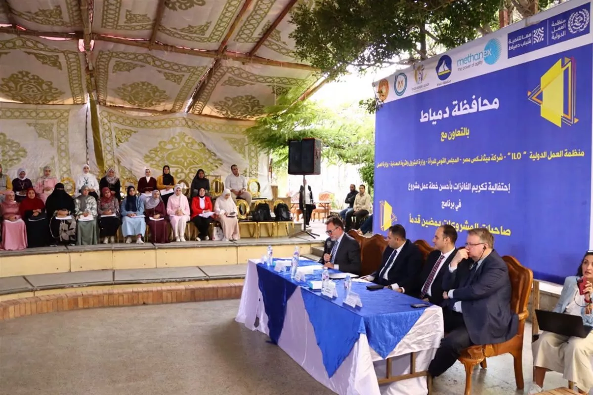 محافظ دمياط يشهد احتفالية تكريم الفائزات ببرنامج"صاحبات المشروعات يمضين قدما"