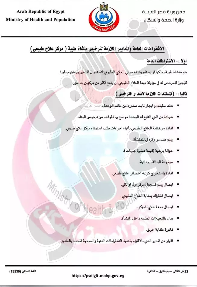 «أول مرة نسمع عن الشرط ده».. نقيب العلاج الطبيعي يفجر مفاجأة بشأن تراخيص المراكز (خاص)