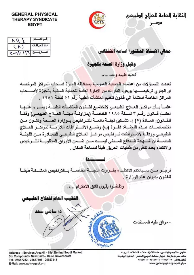 «أول مرة نسمع عن الشرط ده».. نقيب العلاج الطبيعي يفجر مفاجأة بشأن تراخيص المراكز (خاص)