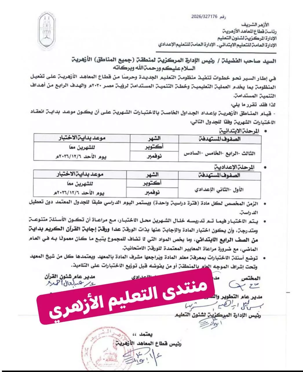 موعد اختبارات أكتوبر ونوفمبر بالمعاهد الأزهرية، اعرف ضوابط الامتحانات