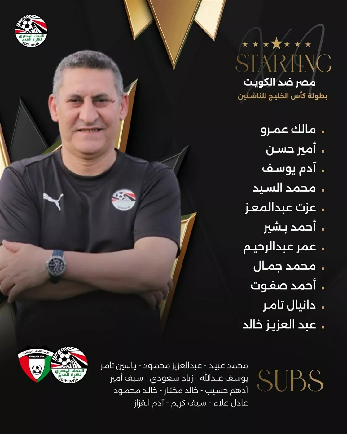 تشكيل منتخب مصر أمام الكويت