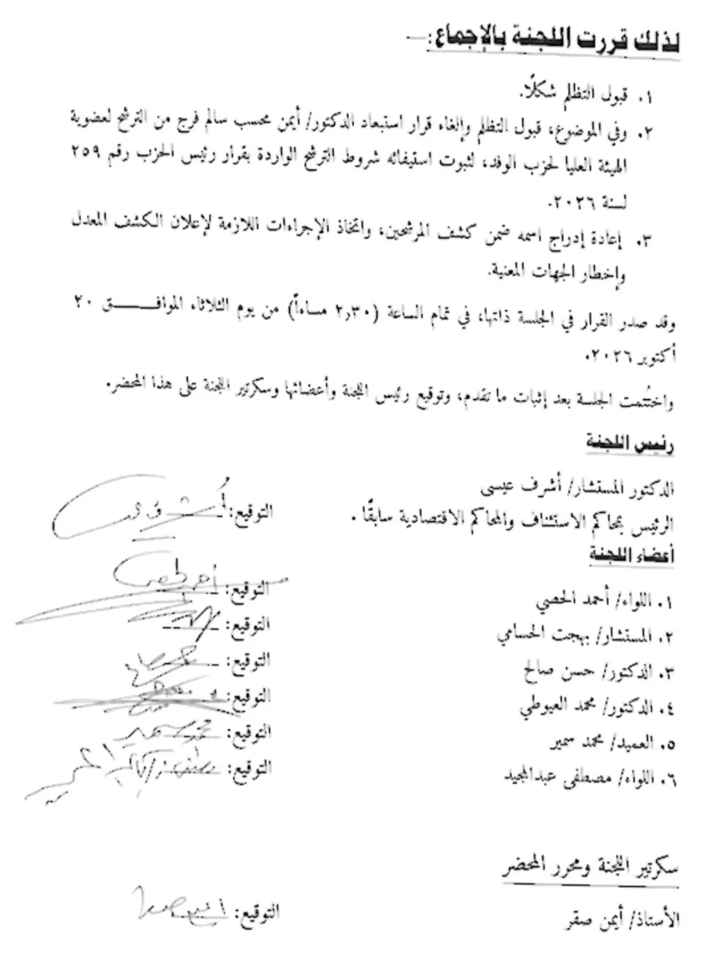 نتيجة تظلم أيمن محسب