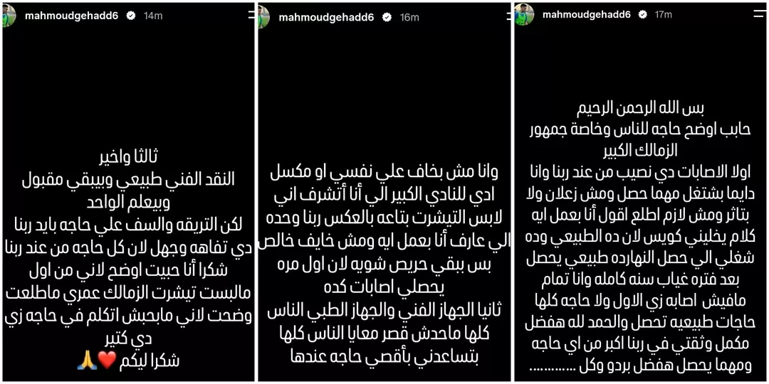 في بيان رسمي، محمود جهاد يرد على معتمد جمال بعد السخرية من إصابته من جديد