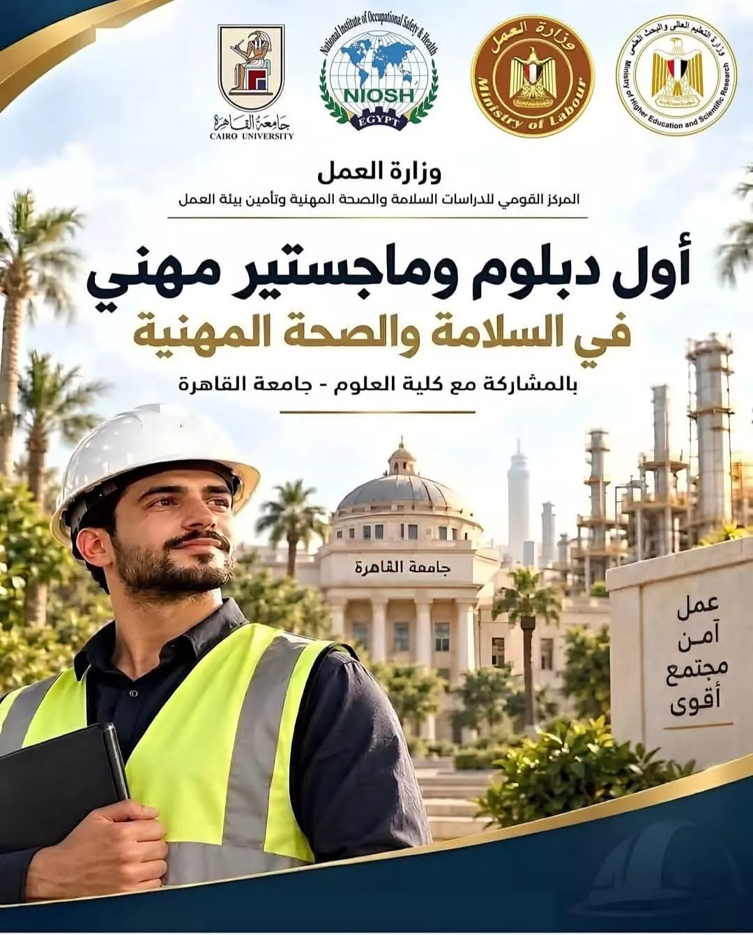 جامعة القاهرة تعلن حزمة تيسيرات مالية ومنح دراسية ببرنامجَي الدبلوم والماجستير المهني