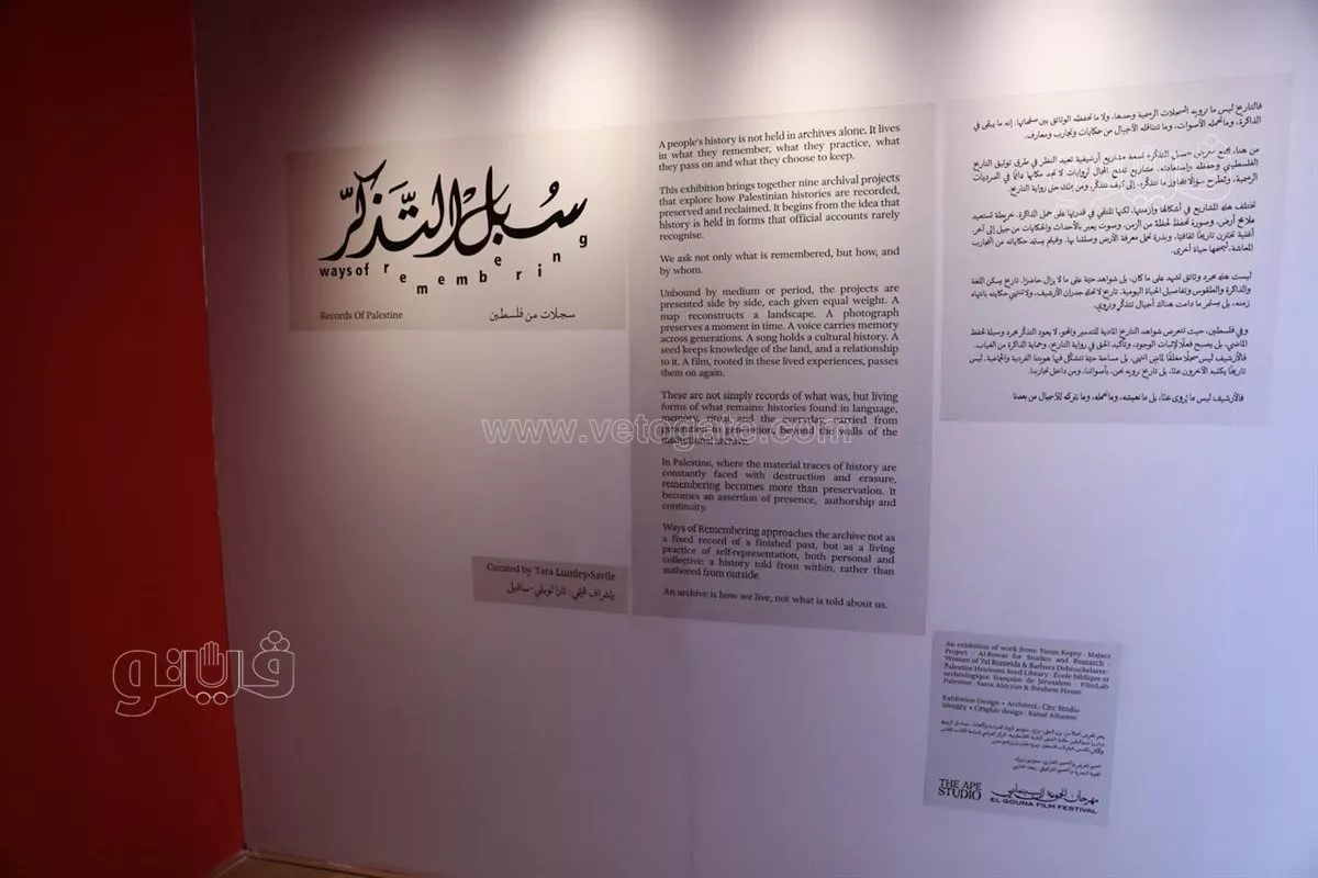 من خريطة فلسطين ومدنها إلى البذور،"سبل التذكر" يروي حكايات الأرض والناس بمهرجان الجونة (فيديو وصور)