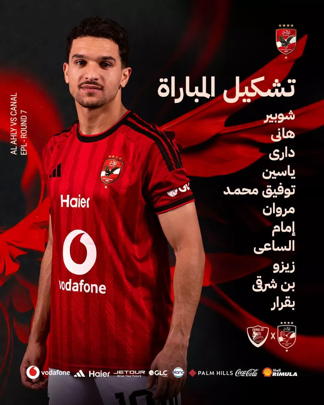 تأكيدًا لـ فيتو، تشكيل الأهلي الرسمي أمام القناة في الدوري الممتاز