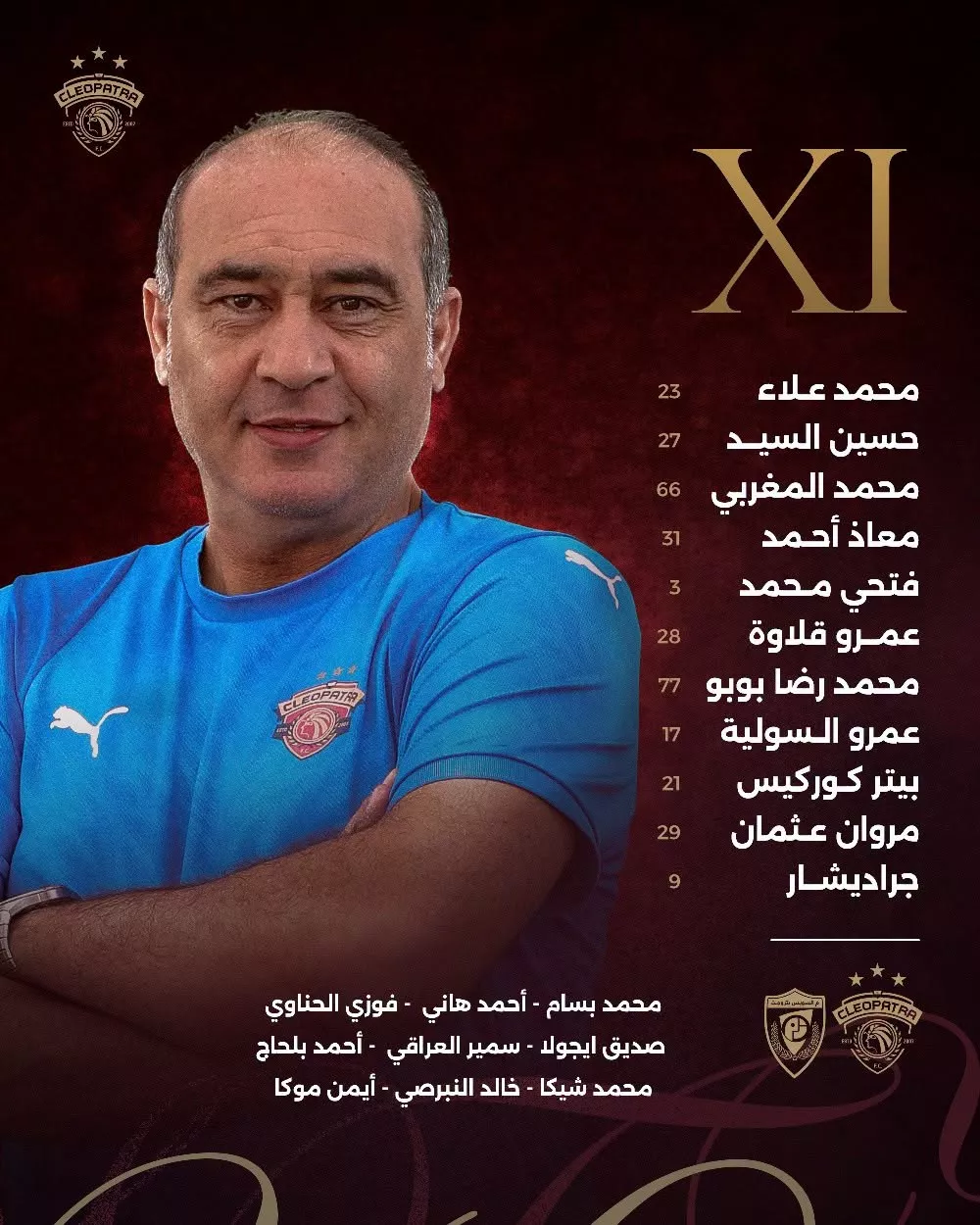 تشكيل سيراميكا أمام بتروجت