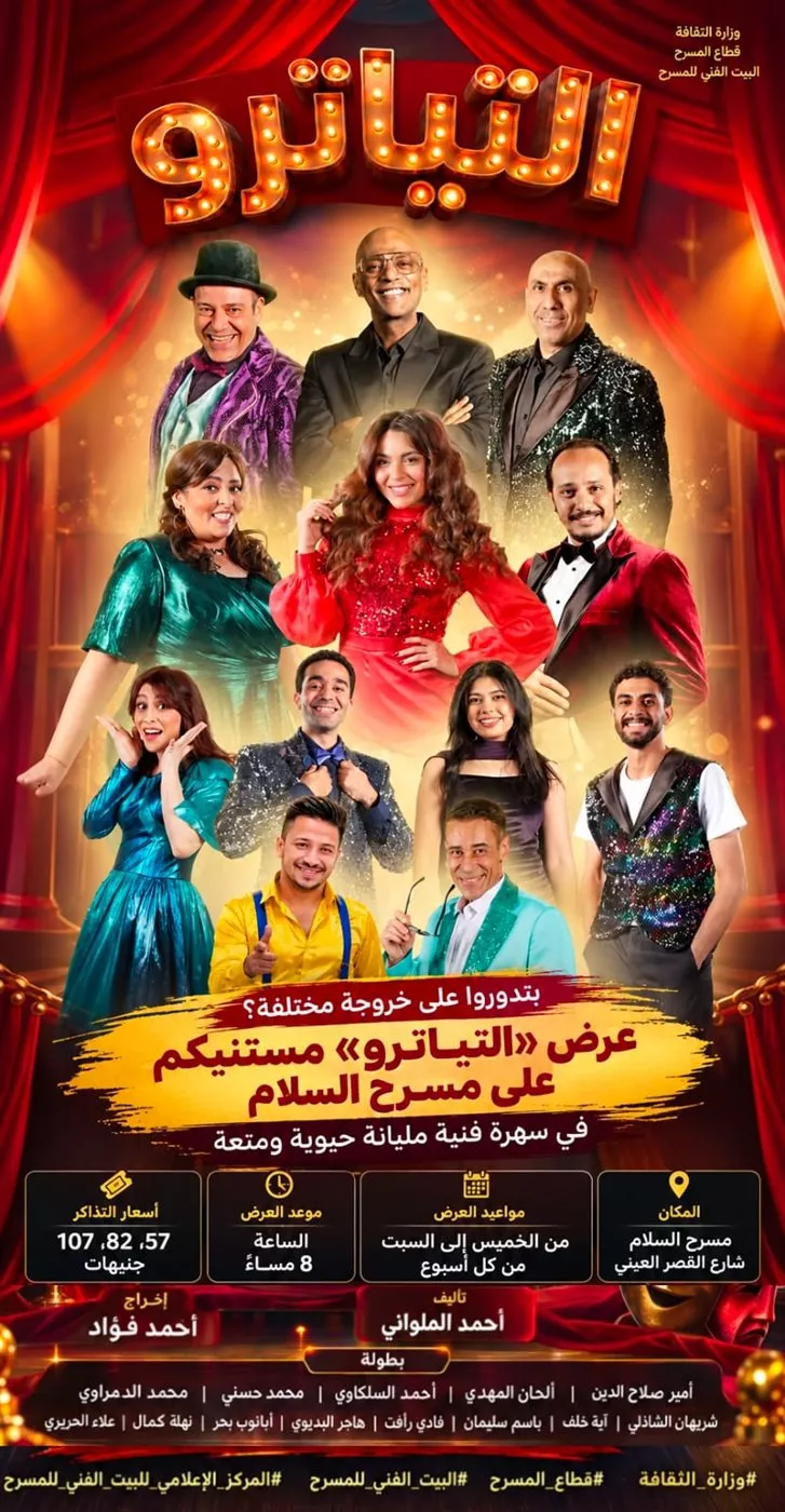 من "الملك لير" إلى سحر العرائس، 6 عروض يقدمها البيت الفني للمسرح بالقاهرة والإسكندرية