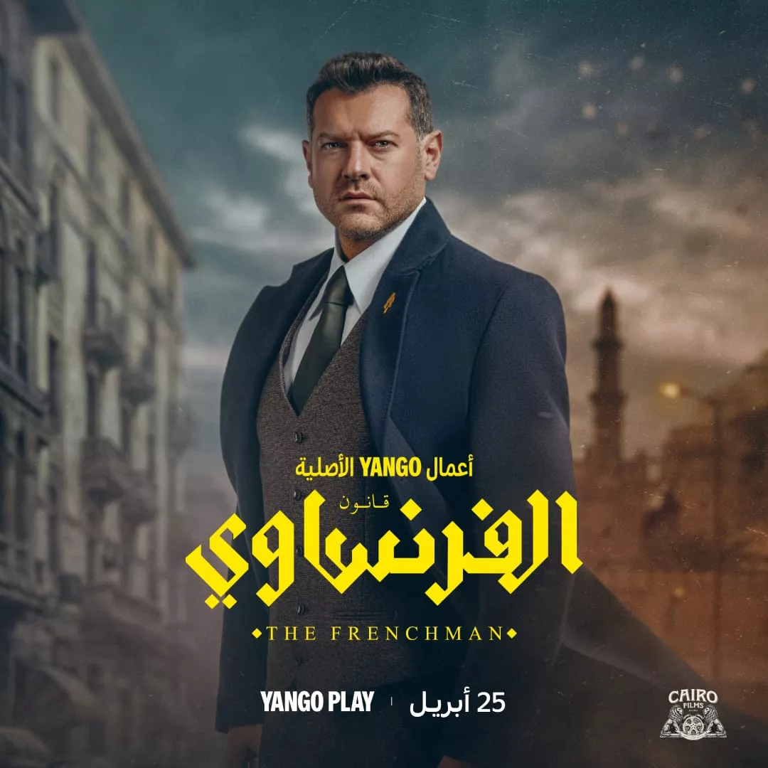 عمرو يوسف الفرنساوي 