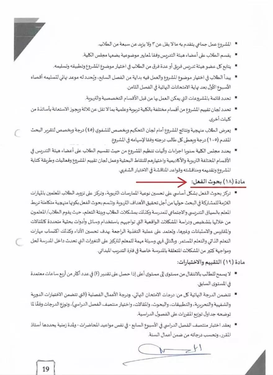 لأىحة الكلية وما تنص عليه بشأن مادة بحوث الفعل