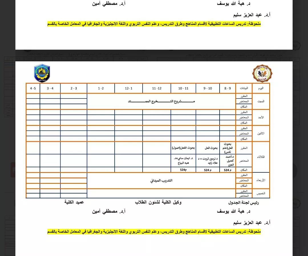 الجداول الدراسية&nbsp;