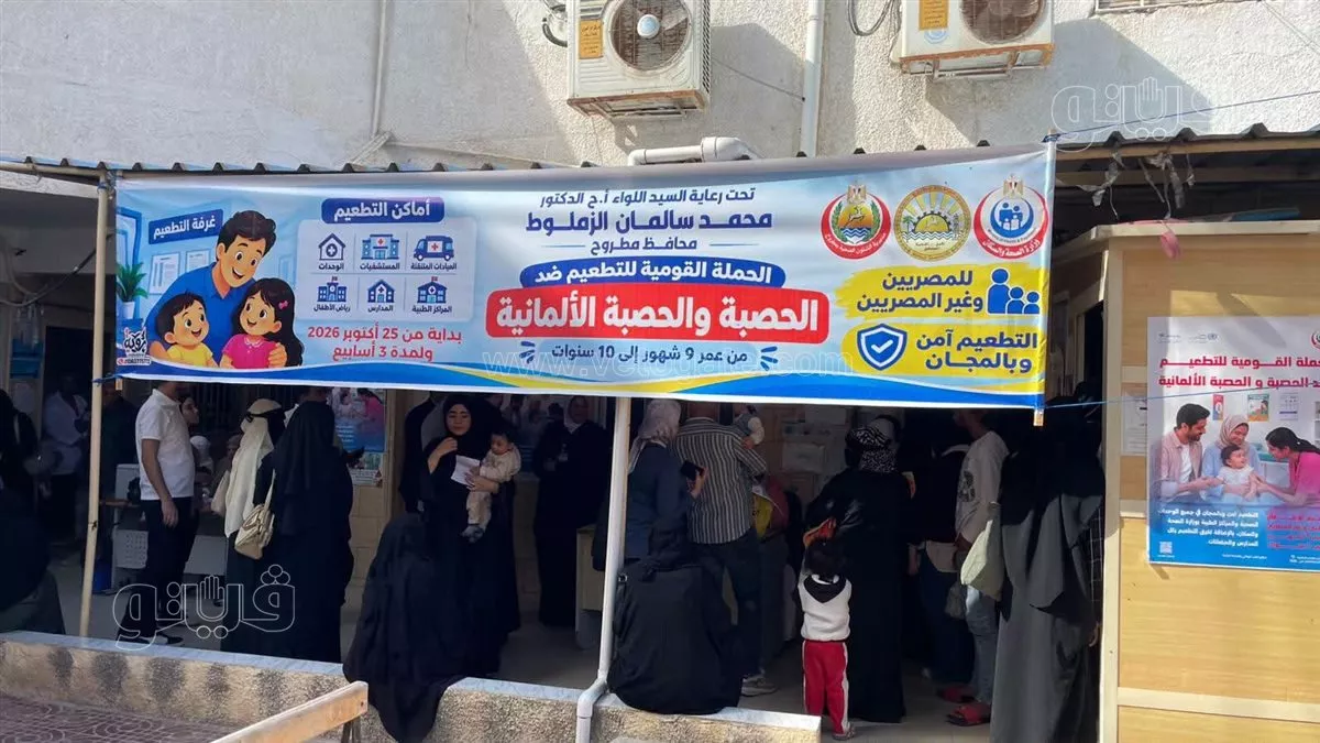خلال حملة التطعيم ضد الحصبة، وكيل الصحة بمطروح: الوصول إلى جميع الأطفال المستهدفين دون تمييز