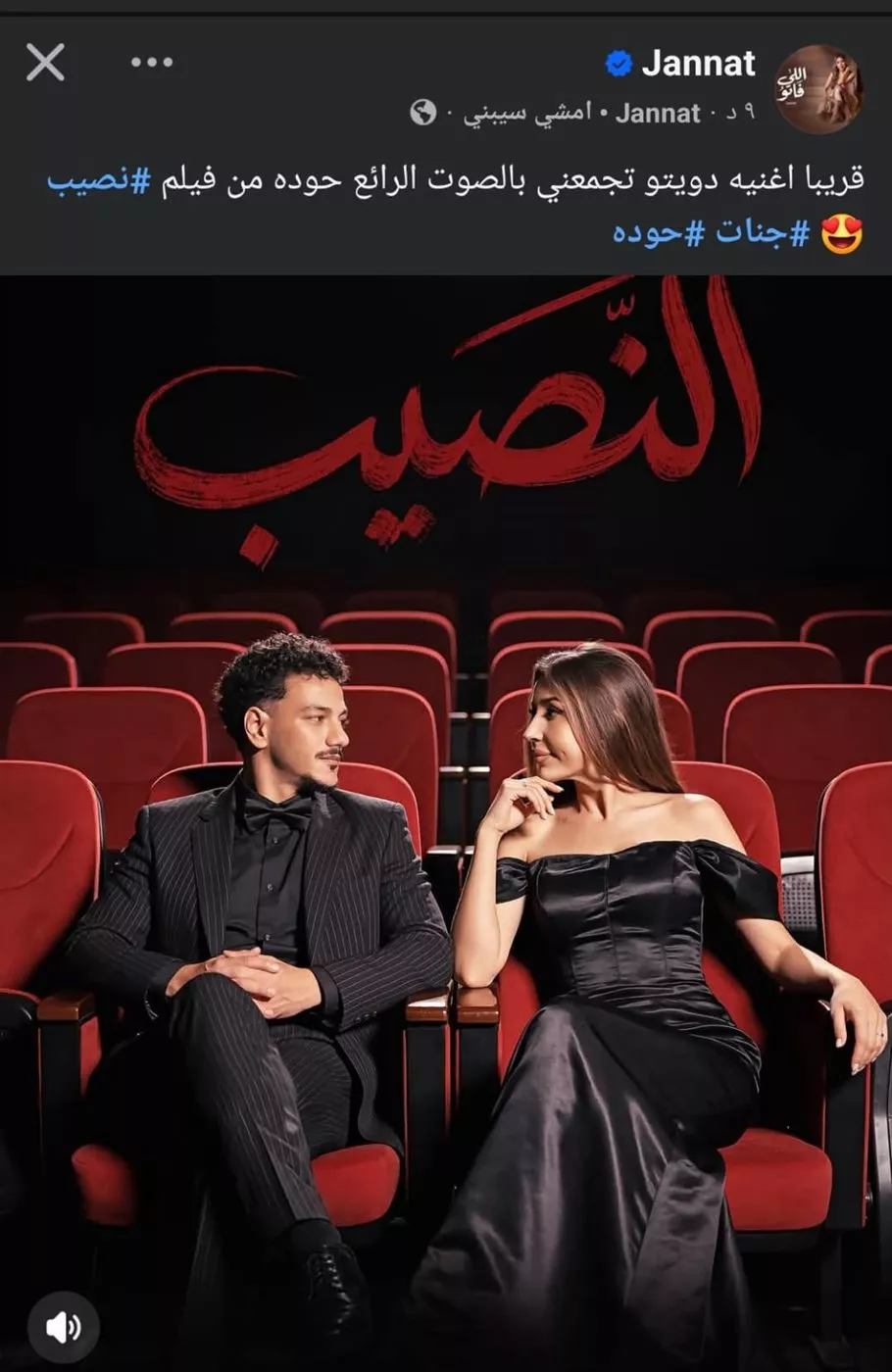 جنات وحودة بندق