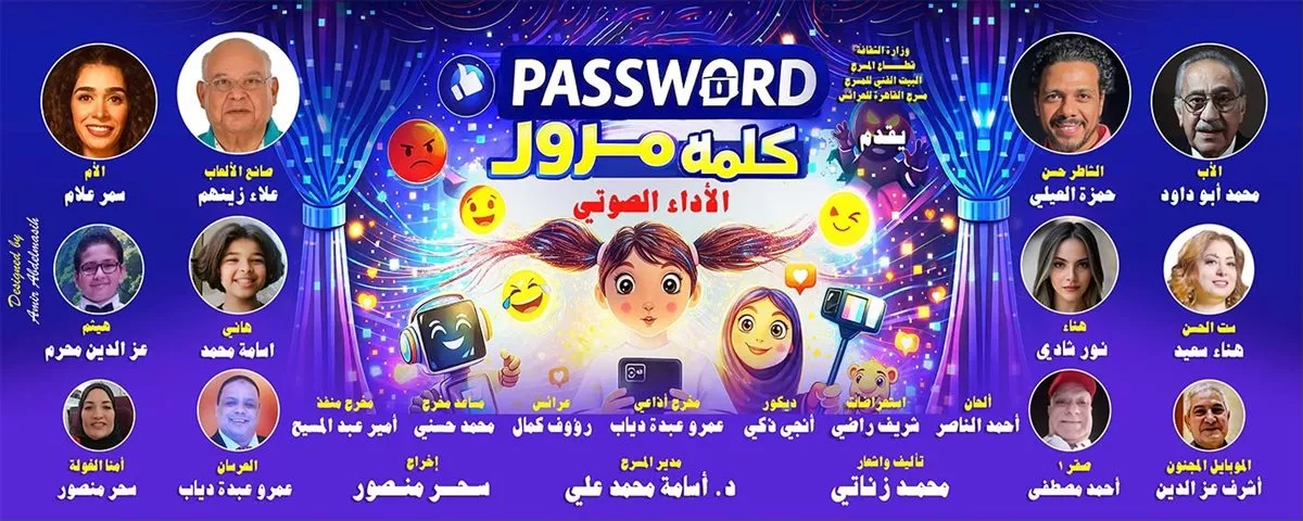 القاهرة للعرائس تشارك بـ"كلمة مرور" في مهرجان الطفل العربي