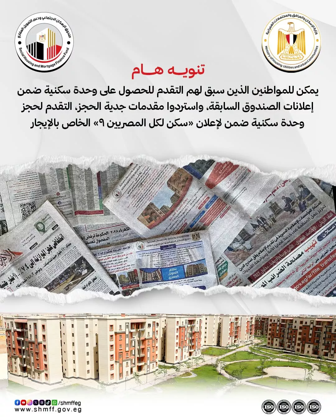 الإسكان توضح موقف المتقدمين السابقين من حجز شقق الإيجار الجديدة