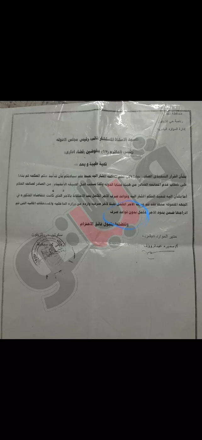 حي الزيتون يعترف أمام القضاء: صرفنا مستحقات مالية بالمخالفة للقواعد (مستند)