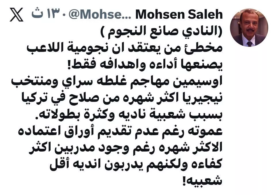 محسن صالح يصدم عموتة: "لم يقدم أوراق اعتماده"