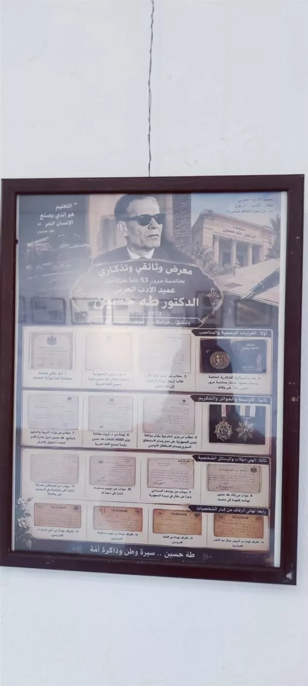 صور نادرة ووثائق تاريخية، متحف طه حسين يستحضر سيرة العميد في ذكرى رحيله