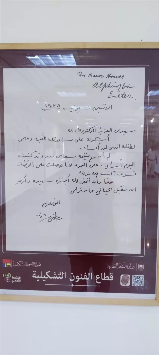 صور نادرة ووثائق تاريخية، متحف طه حسين يستحضر سيرة العميد في ذكرى رحيله