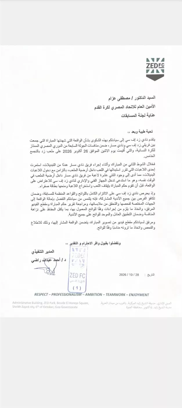 غرائب الكرة النسائية، زد يشكو مسار لاتحاد الكرة بعد واقعة المشاركة بـ"12 لاعبة"