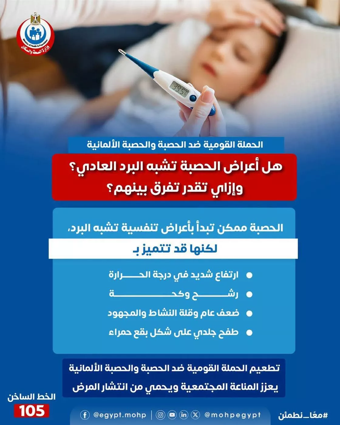 تبدأ كأنها نزلة برد، كيف تكتشف أعراض الحصبة؟