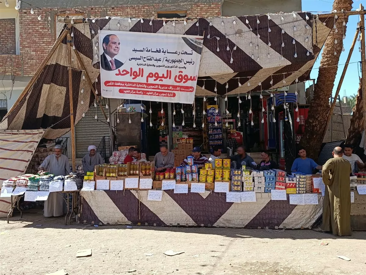 بتخفيضات 20%، افتتاح سوق اليوم الواحد رقم 56 بالطود في الأقصر (صور)