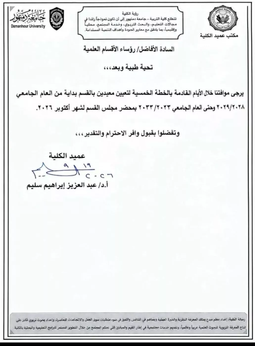 مستندات جديدة في أزمة نتائج طلاب تربية دمنهور.. ومطالب بالتحقيق في تعيين المعيدين