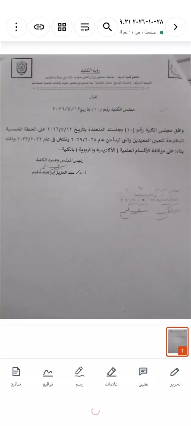 مستندات جديدة في أزمة نتائج طلاب تربية دمنهور.. ومطالب بالتحقيق في تعيين المعيدين