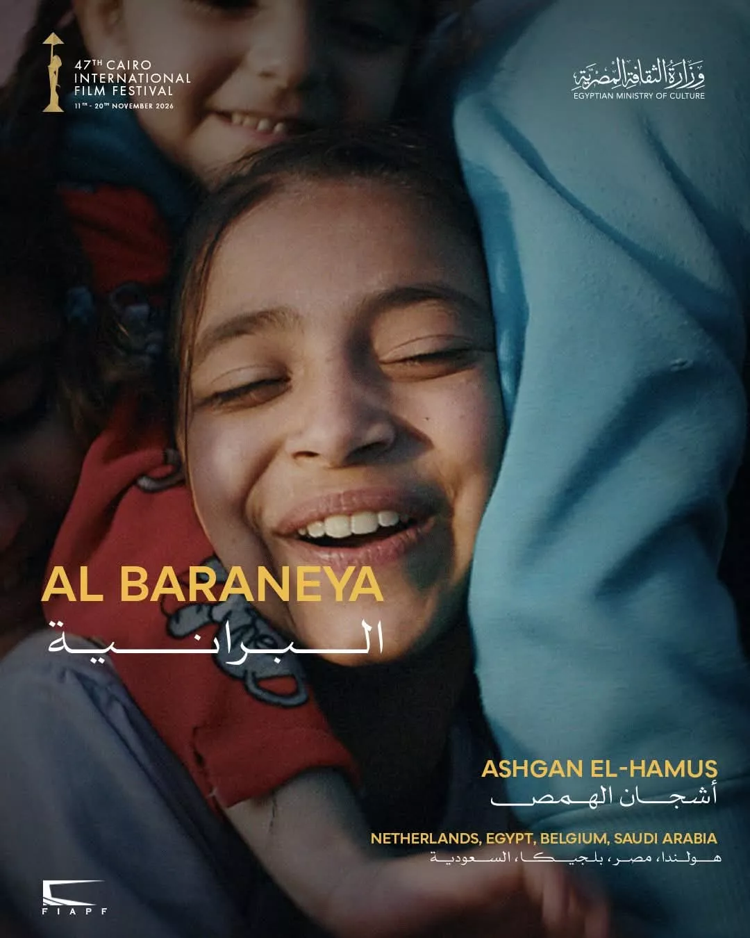أفلام حصدت جوائز عالمية ضمن المسابقة الدولية بالقاهرة السينمائي بدورته الـ 47