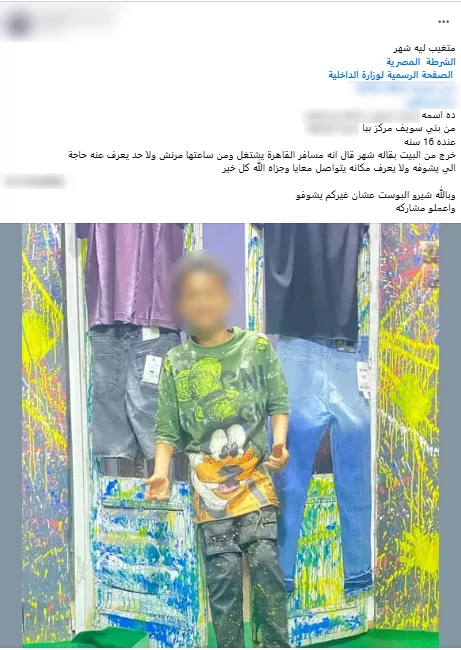 حل لغز اختفاء طفل ببني سويف بعد تداول منشور عن اختفائه عقب خروجه للعمل