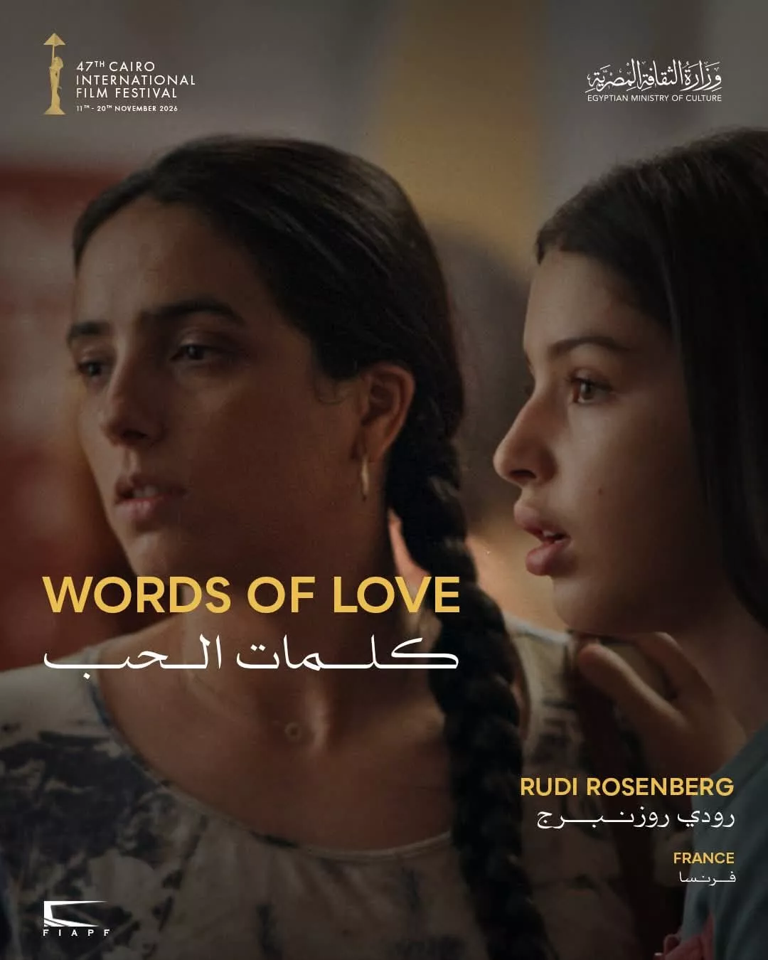 أفلام حصدت جوائز عالمية ضمن المسابقة الدولية بالقاهرة السينمائي بدورته الـ 47