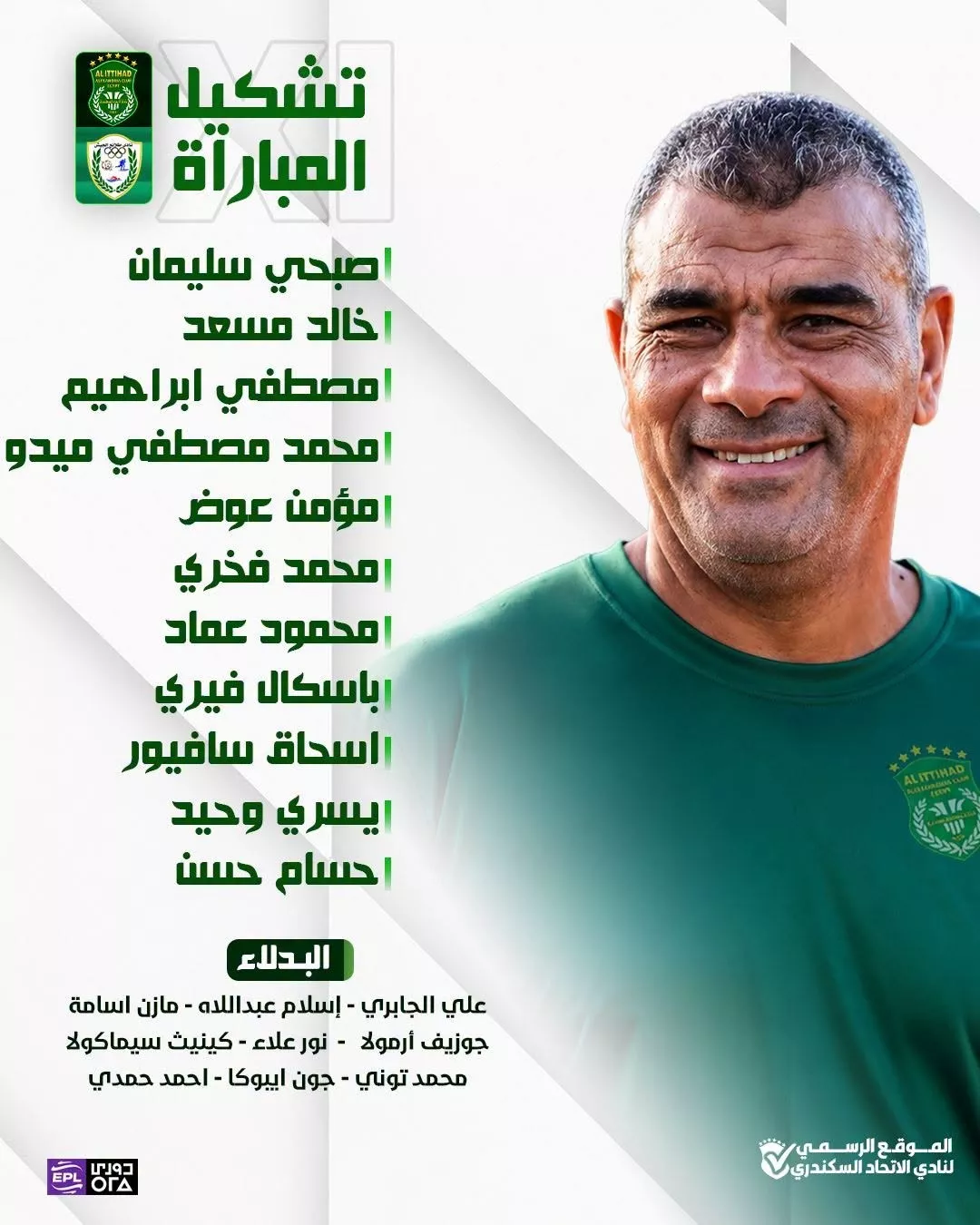 حسام حسن يقود الاتحاد السكندري أمام طلائع الجيش في الدوري المصري