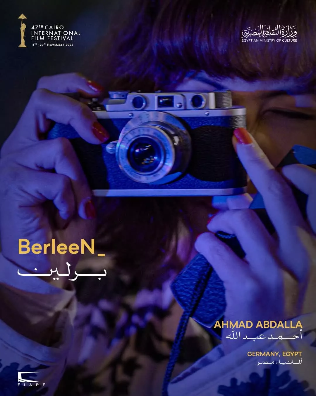 الأفلام المصرية تسجل حضورا قويا في الدورة 47 لمهرجان القاهرة السينمائي