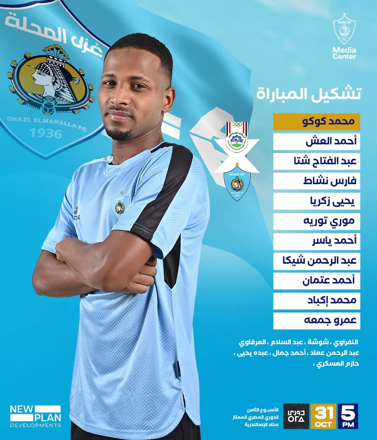 خالد جلال يعلن تشكيل غزل المحلة لمواجهة أبو قير في الدوري